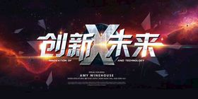 创新迎战未来