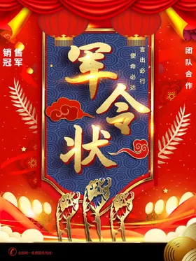 军令状