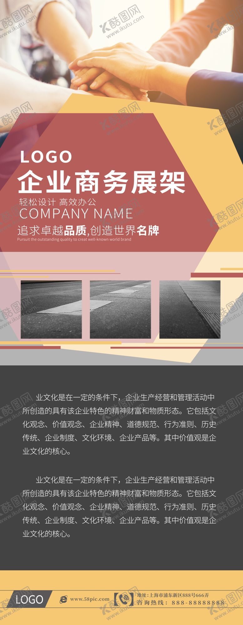 编号：94954709261145505853【酷图网】源文件下载-企业易拉宝