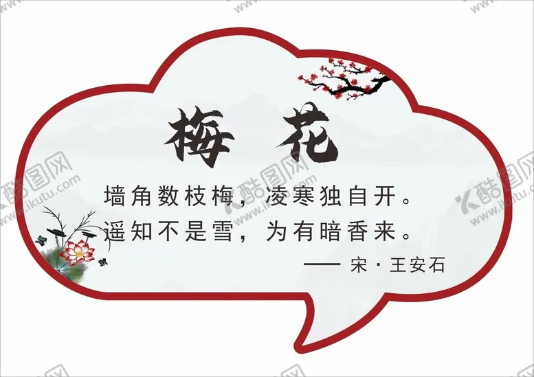 编号：26484302082109014142【酷图网】源文件下载-诗词展板