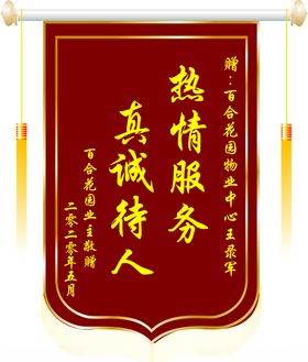 送物业