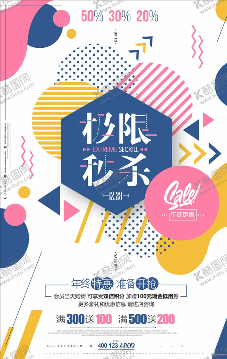 编号：86281506160713139822【酷图网】源文件下载-创意海报