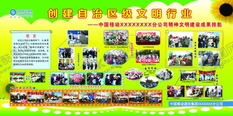 编号：77054309100244101930【酷图网】源文件下载-创建自治区级文明行业