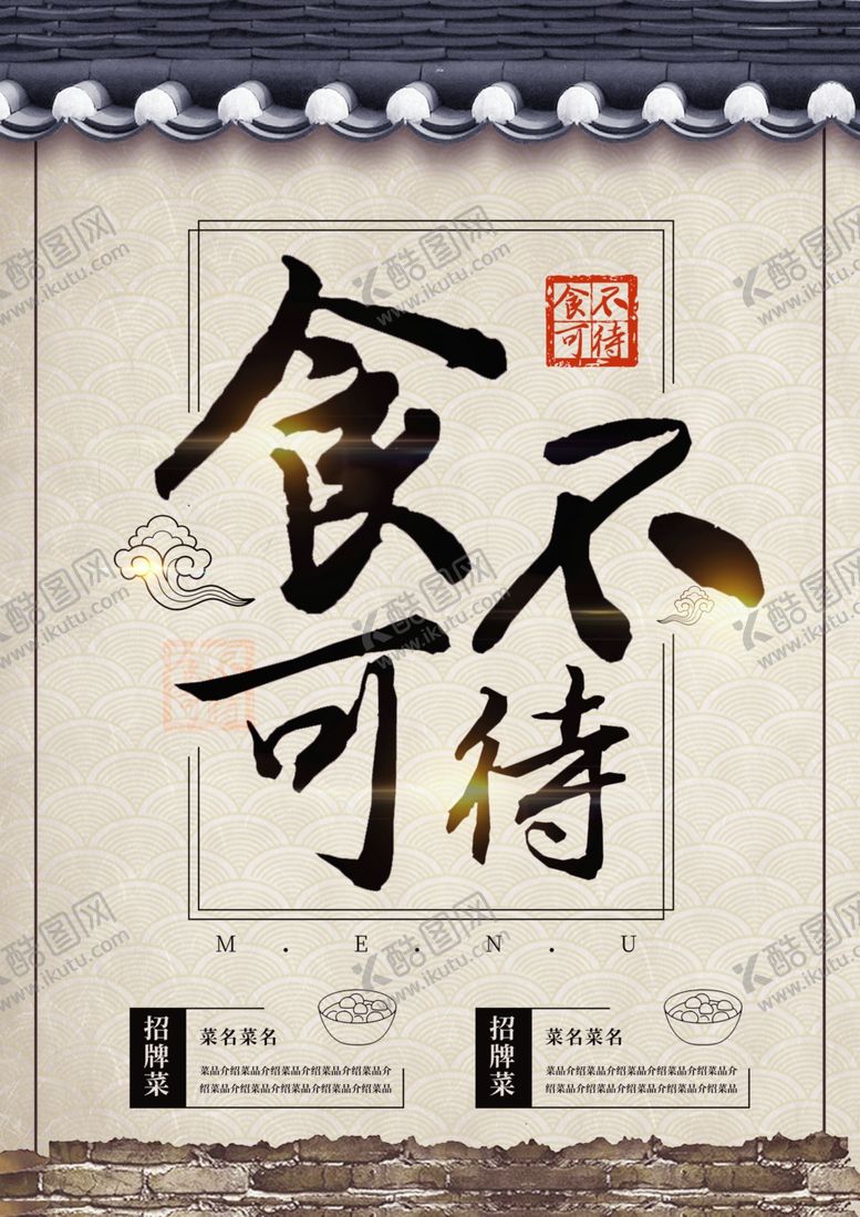 编号：38872610051830091307【酷图网】源文件下载-食不可待菜单