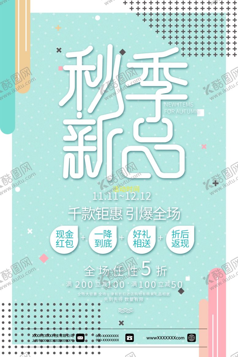 编号：69477405060855233840【酷图网】源文件下载-新品