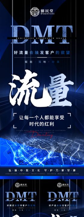 蓝色招商海报
