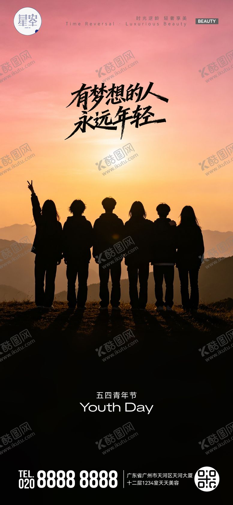编号：21897605030201358732【酷图网】源文件下载-五四青年节海报
