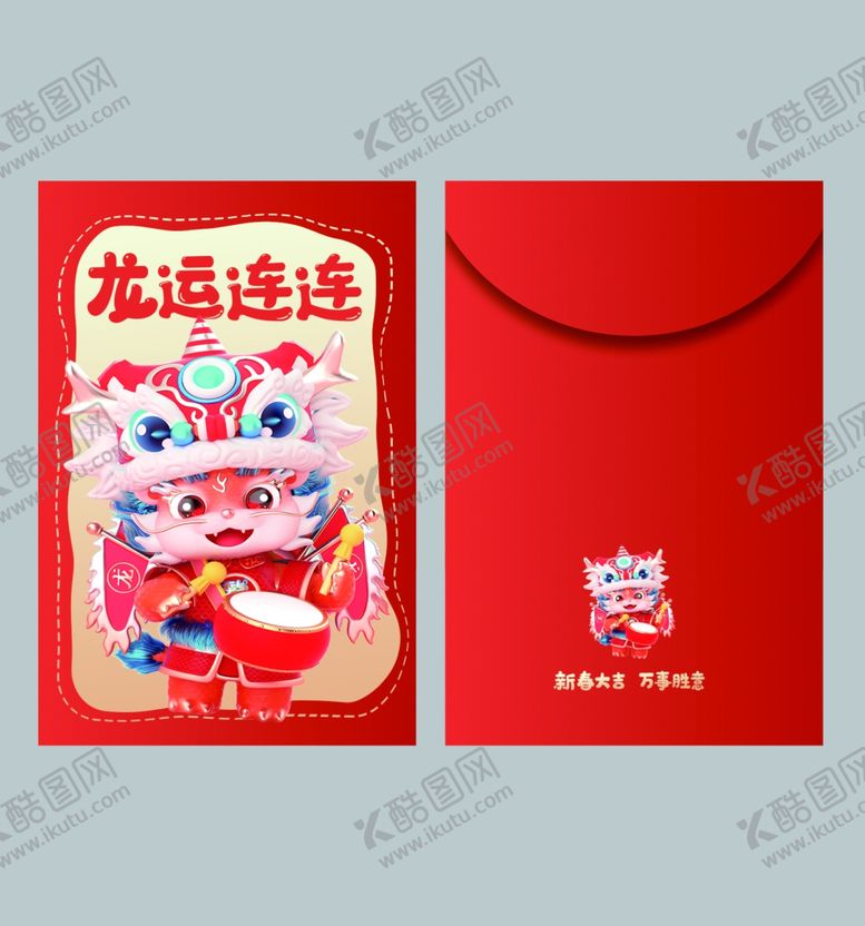 编号：46889012080842224056【酷图网】源文件下载-龙年新年红包