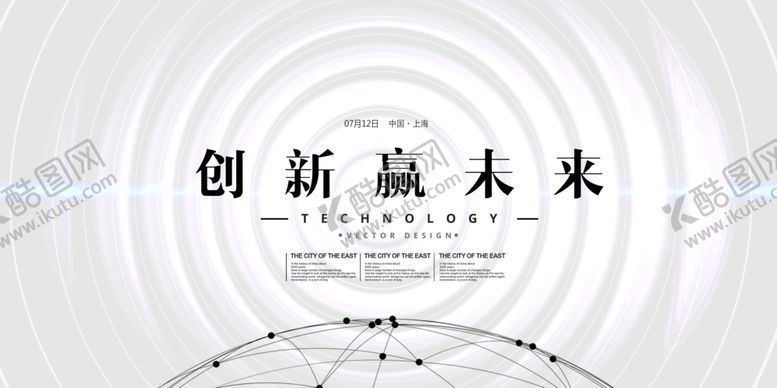 编号：41683010061020191863【酷图网】源文件下载-创新赢未来展板