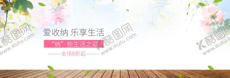编号：10265305051146395478【酷图网】源文件下载-爱收纳