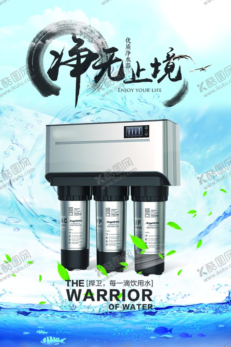 编号：95742309121328383754【酷图网】源文件下载-净水器推广海报