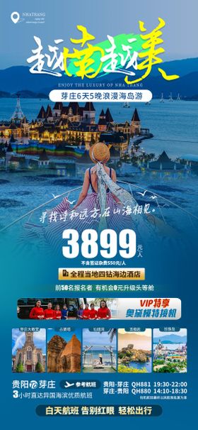 越南旅游海报