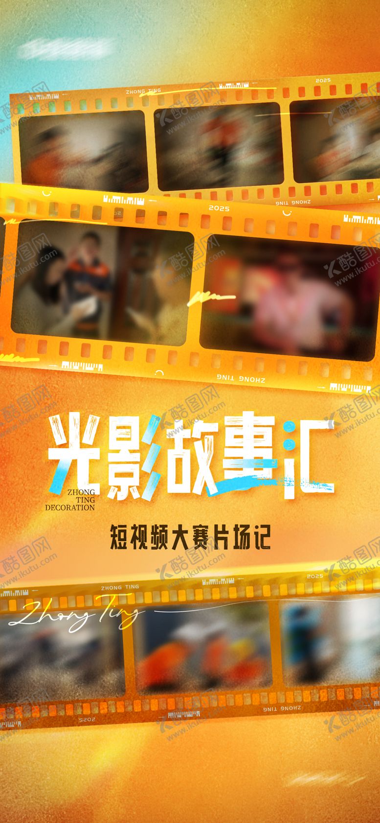 编号：68288411101713379080【酷图网】源文件下载-光影故事汇电影质感活动海报