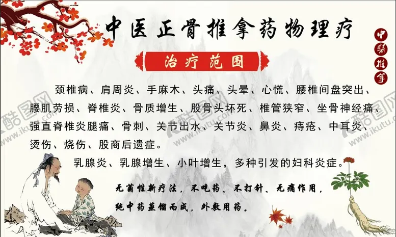 编号：14532009290141248021【酷图网】源文件下载-中医正骨推拿