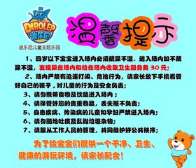幼儿园游乐园温馨提示牌 价格牌
