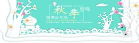 秋季婚博会