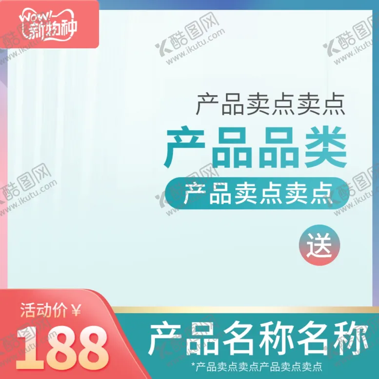 编号：20803001260720182071【酷图网】源文件下载-淘宝主图