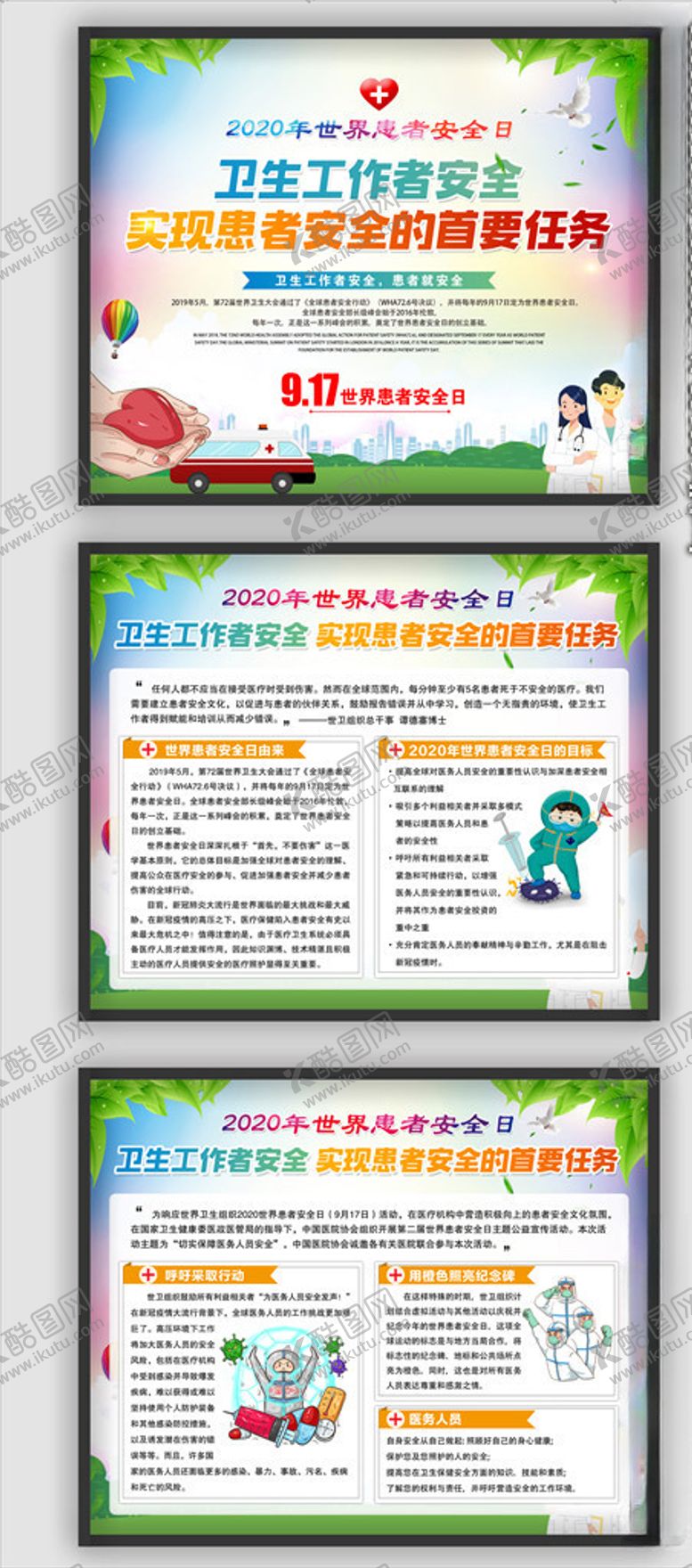 编号：39459405181054162203【酷图网】源文件下载-患者安全日