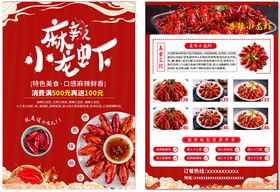 麻辣香锅促销宣传单页