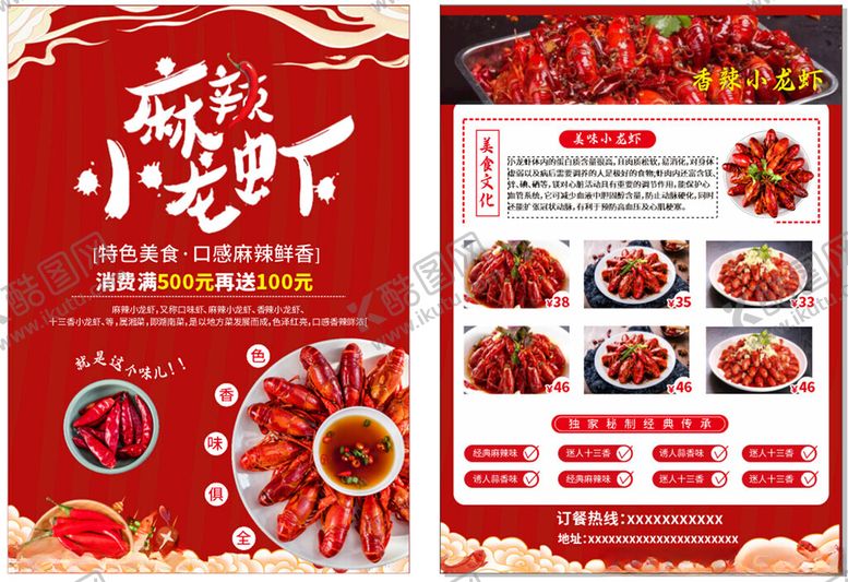 编号：56026004250830215453【酷图网】源文件下载-麻辣香锅促销宣传单页