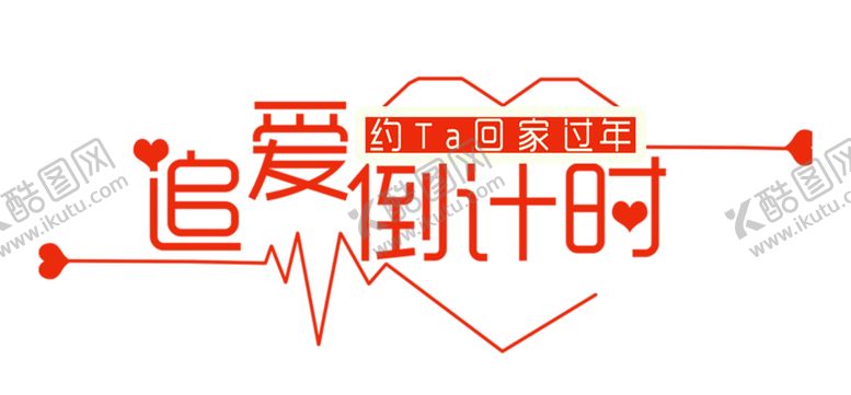 编号：52126407070032249558【酷图网】源文件下载-浪漫素材