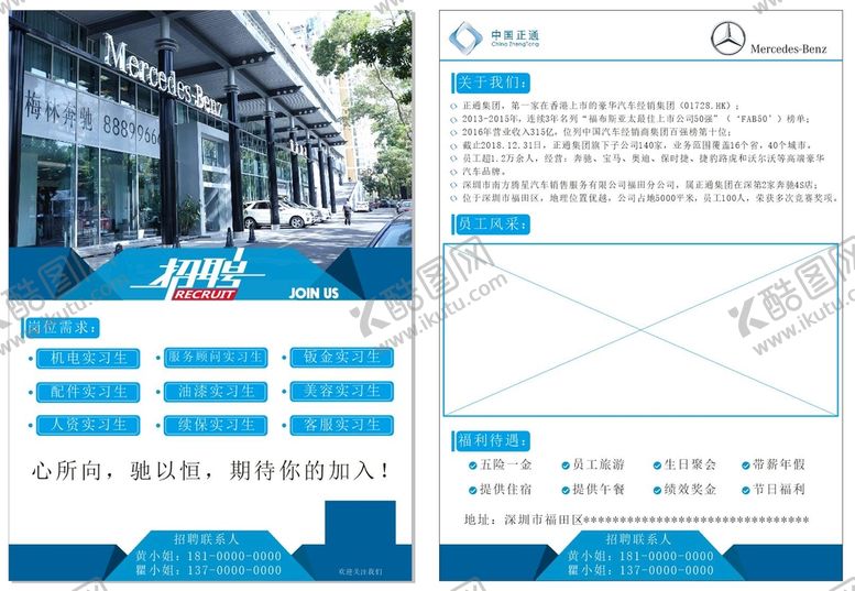 编号：83115101171404182060【酷图网】源文件下载-招聘单页