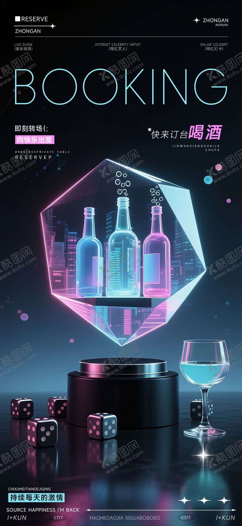 编号：30352309080518591137【酷图网】源文件下载-夜店狂欢之夜海报