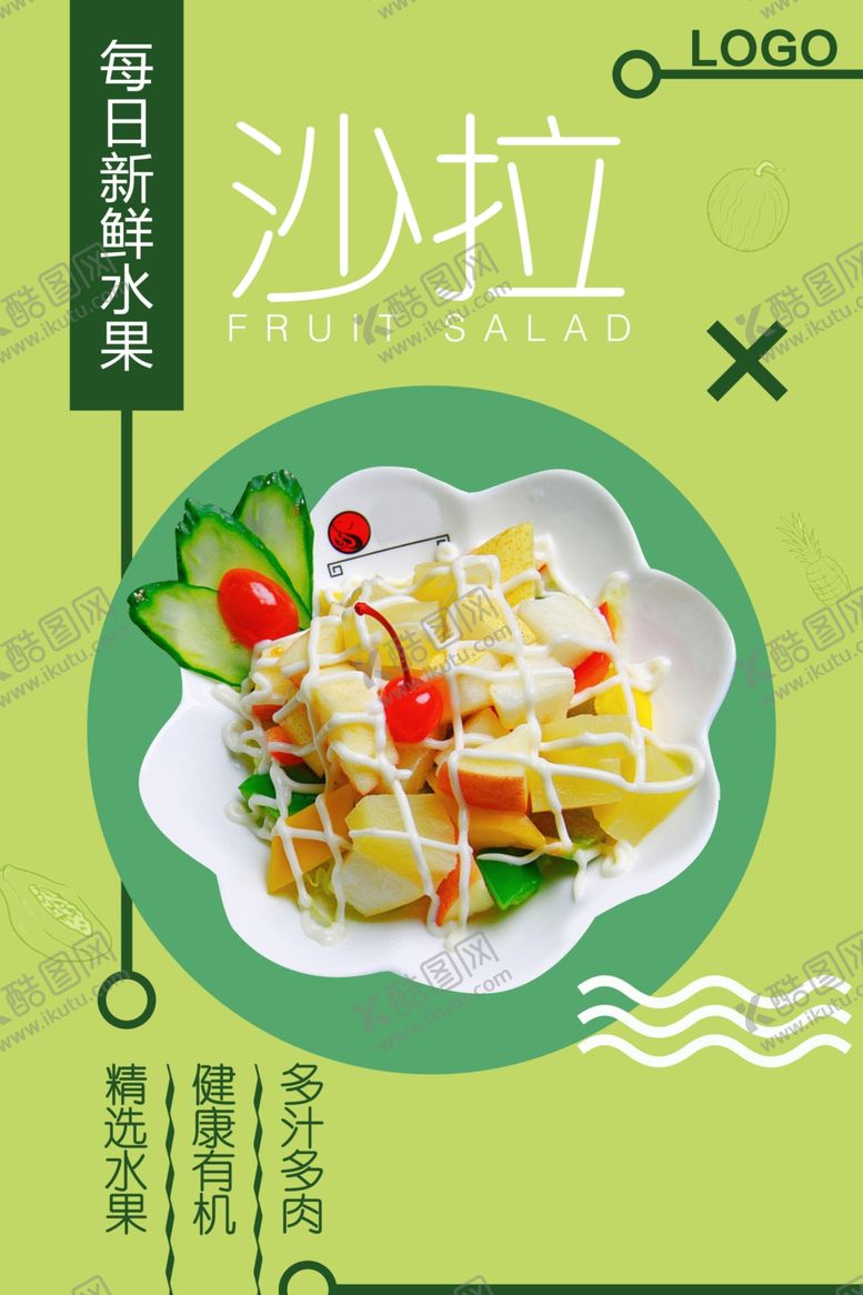 编号：61078110271445167567【酷图网】源文件下载-沙拉西餐