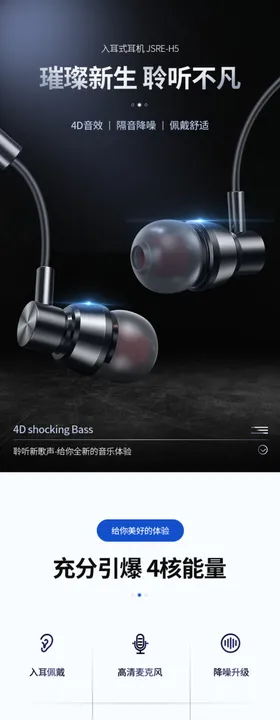 网店电商详情页模板设计