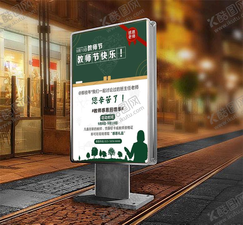 编号：54481909101941286320【酷图网】源文件下载-教师节快乐