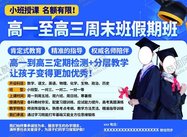 编号：80660701180743529494【酷图网】源文件下载-辅导班