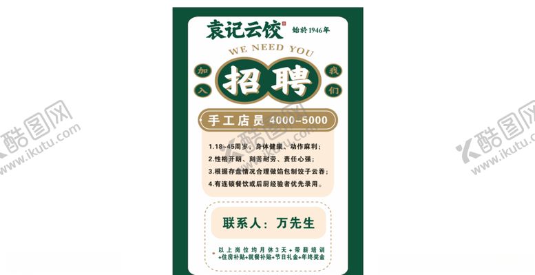 编号：95368609260330276798【酷图网】源文件下载-招聘海报