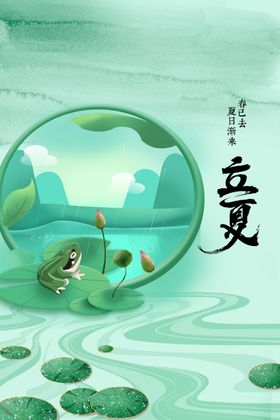 立夏背景宣传活动