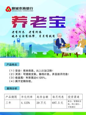 银行金币海报钱农商银行