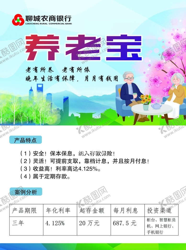 编号：38207005050803461600【酷图网】源文件下载-银行金币海报钱农商银行