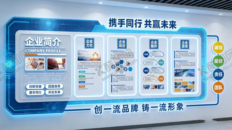 编号：17243604150036273336【酷图网】源文件下载-企业文化墙