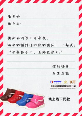 祝愿信信纸