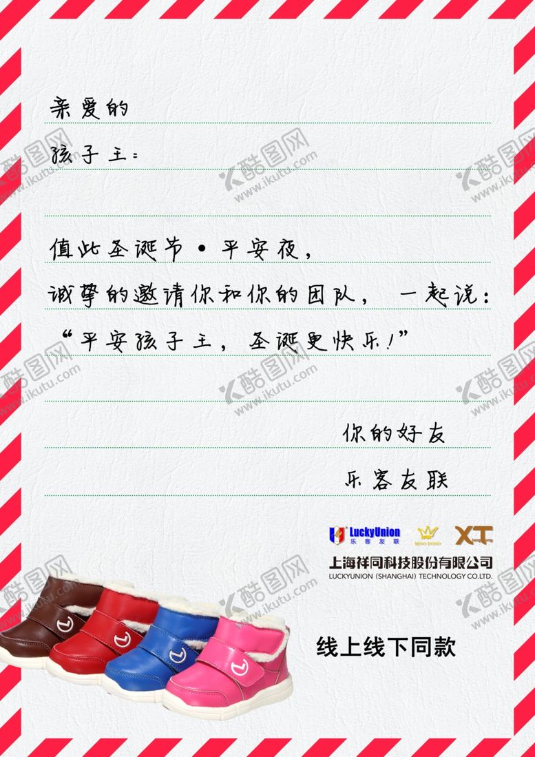 编号：97587804302250503463【酷图网】源文件下载-祝愿信信纸