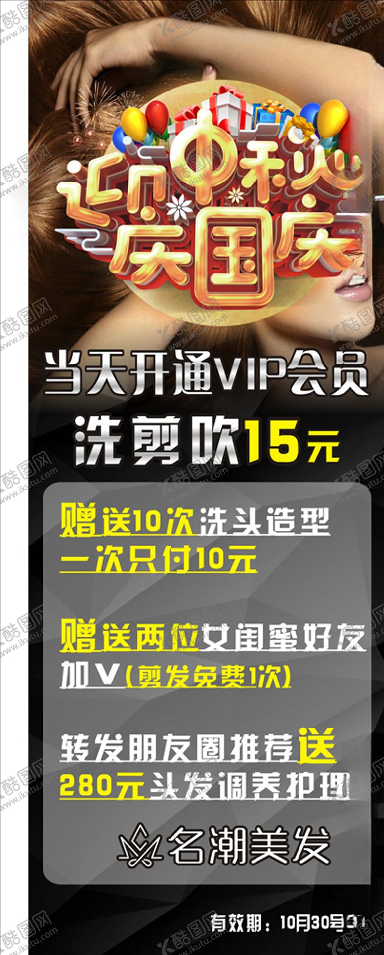 编号：19610007071007381553【酷图网】源文件下载-中秋国庆