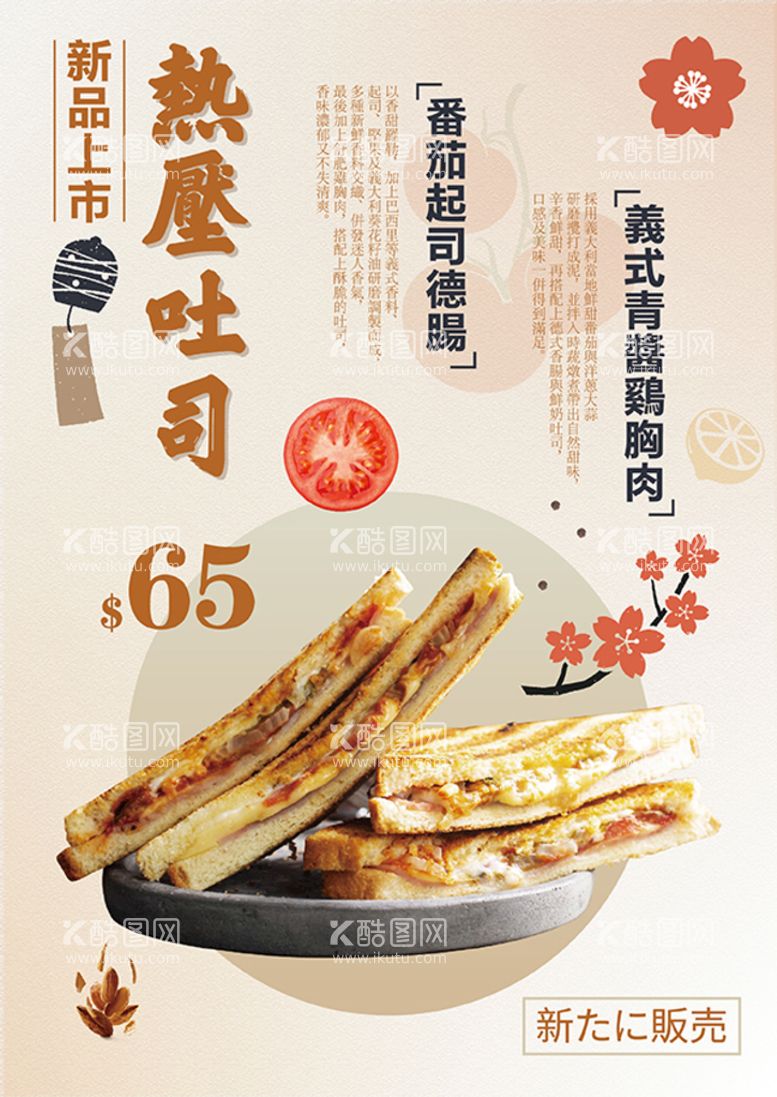 编号：26340811120245315797【酷图网】源文件下载-吐司西餐美食菜单海报