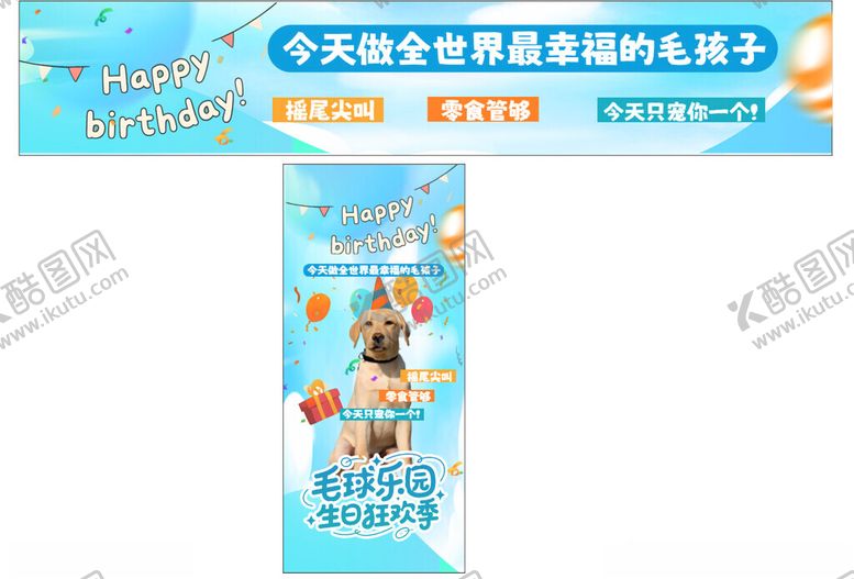编号：52121411020818007107【酷图网】源文件下载-生日展架狗狗生日宠物生日