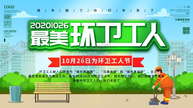 编号：69605010082254413955【酷图网】源文件下载-环卫工人