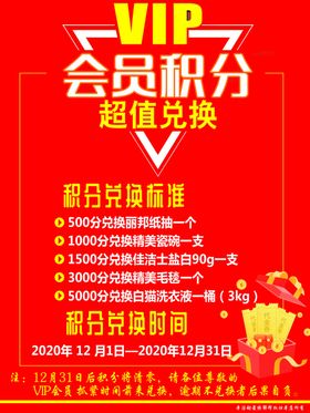  超市会员积分兑换 