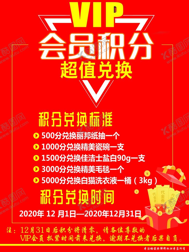 编号：92834609210800377068【酷图网】源文件下载-会员积分积分兑换