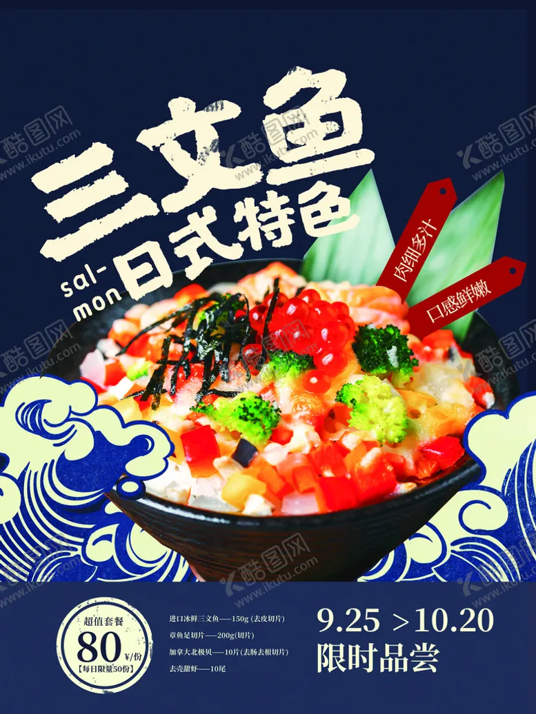 编号：83104709301246228962【酷图网】源文件下载-三文鱼
