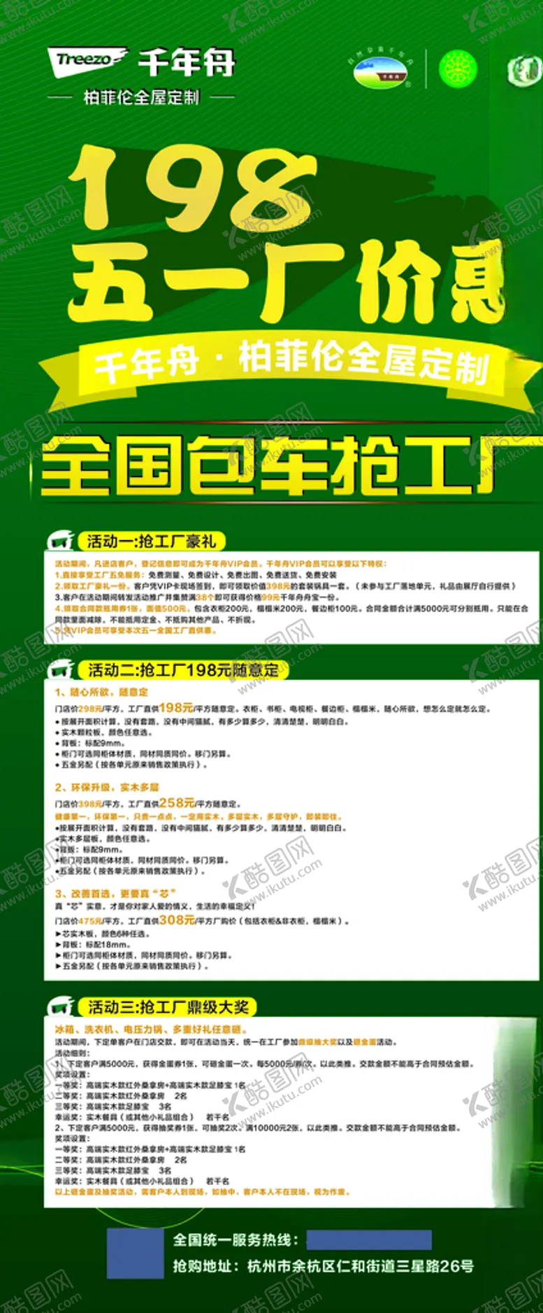 编号：91597207061743373366【酷图网】源文件下载-千年舟全屋定制活动展架