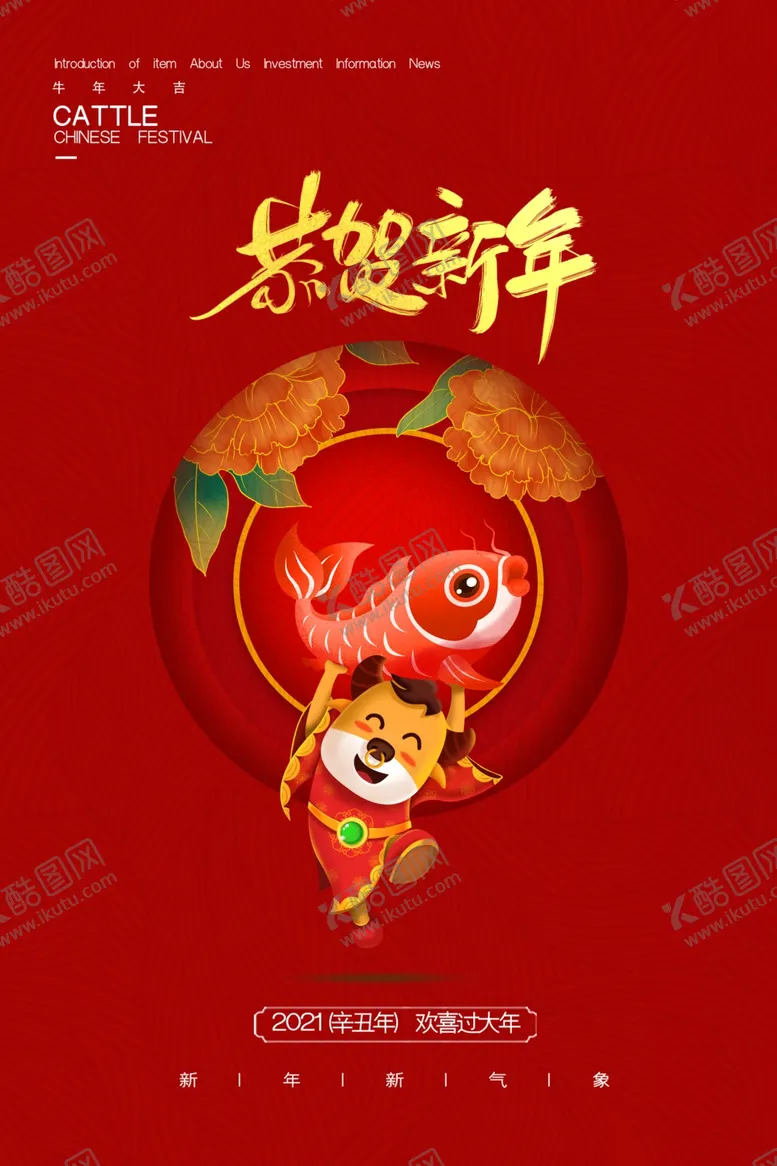 编号：48669105031227425240【酷图网】源文件下载-2021海报