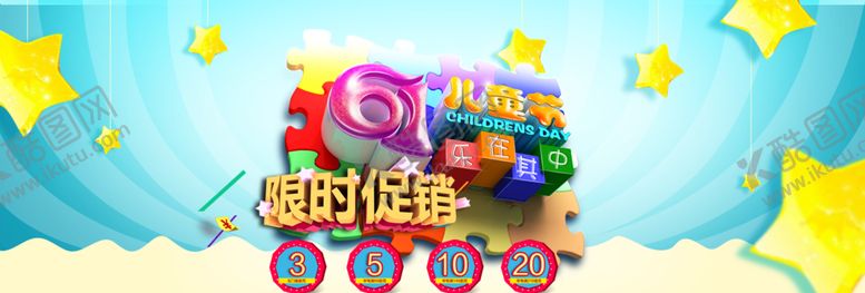 编号：32104710030415248327【酷图网】源文件下载-六一