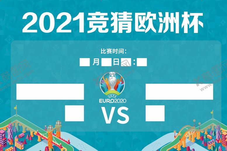 编号：76785211061009217267【酷图网】源文件下载-2021欧洲杯
