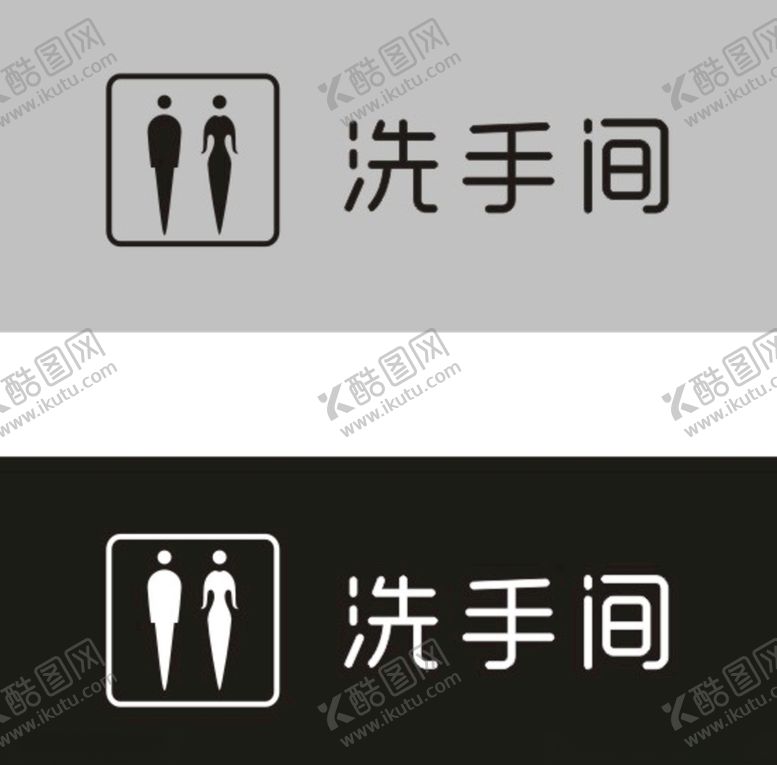 编号：66427910241621338977【酷图网】源文件下载-洗手间洗手间门牌